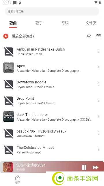 星空音乐app