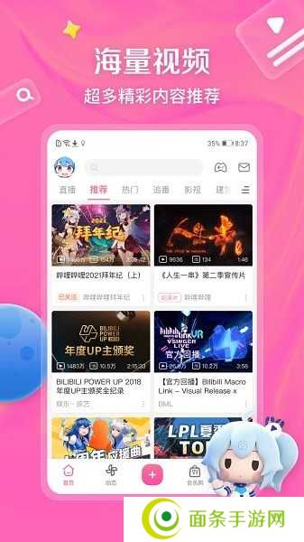 哔哩哔哩官网免费版