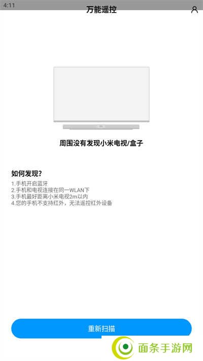 万能遥控手机版下载