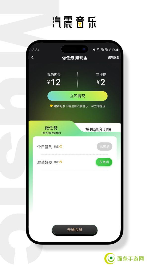 汽震音乐app