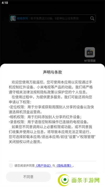 万能遥控手机版下载
