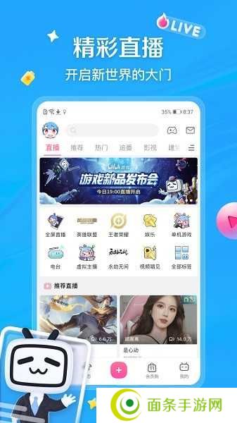 哔哩哔哩官网免费版