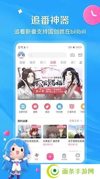 哔哩哔哩官网免费版
