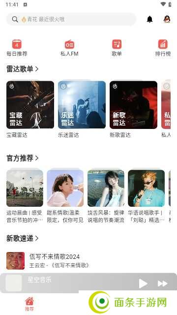星空音乐app