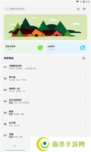岸听音乐去广告版