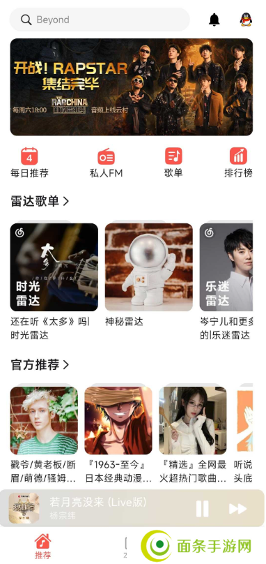 星空音乐免费版下载
