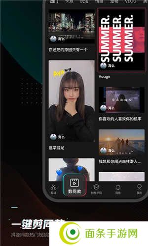 剪映免费版