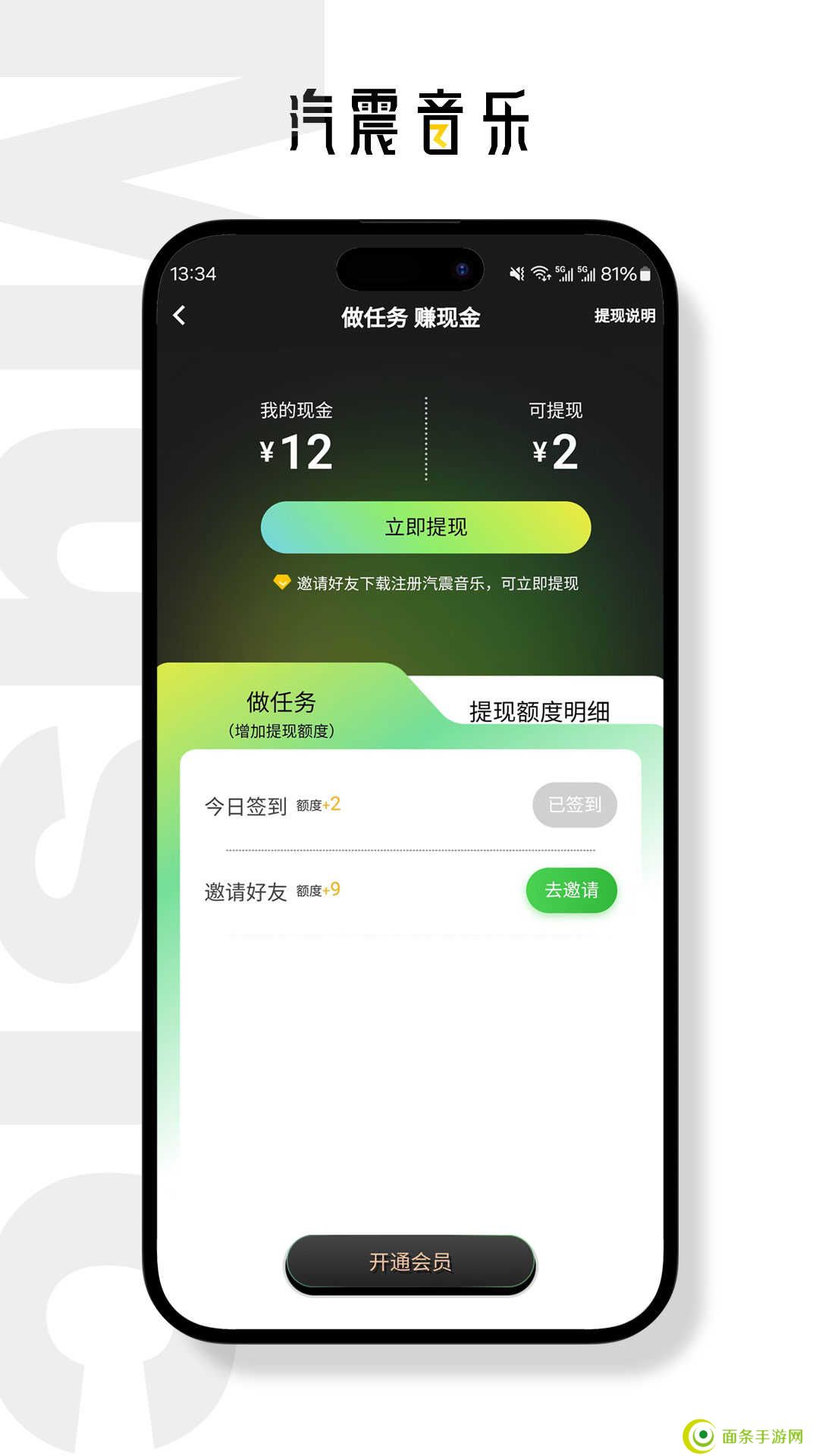 汽震音乐app