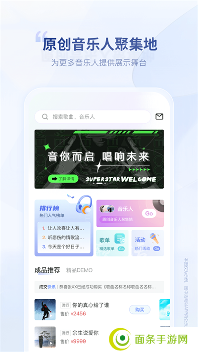 唱响音符app