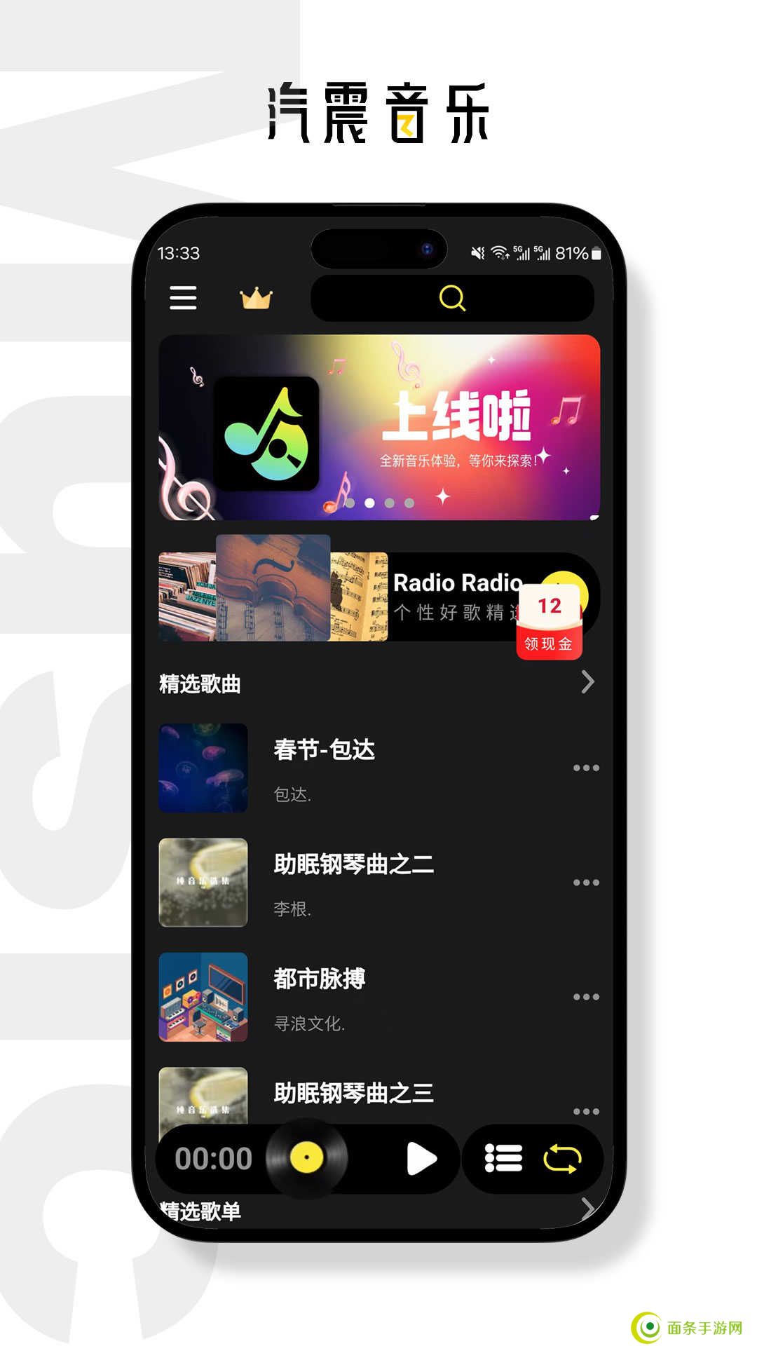 汽震音乐app