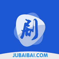 剧白白免费