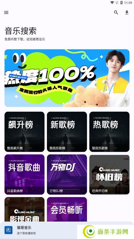 猴哥音乐app