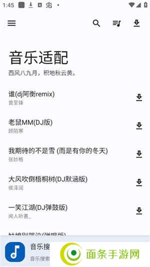 音乐适配app