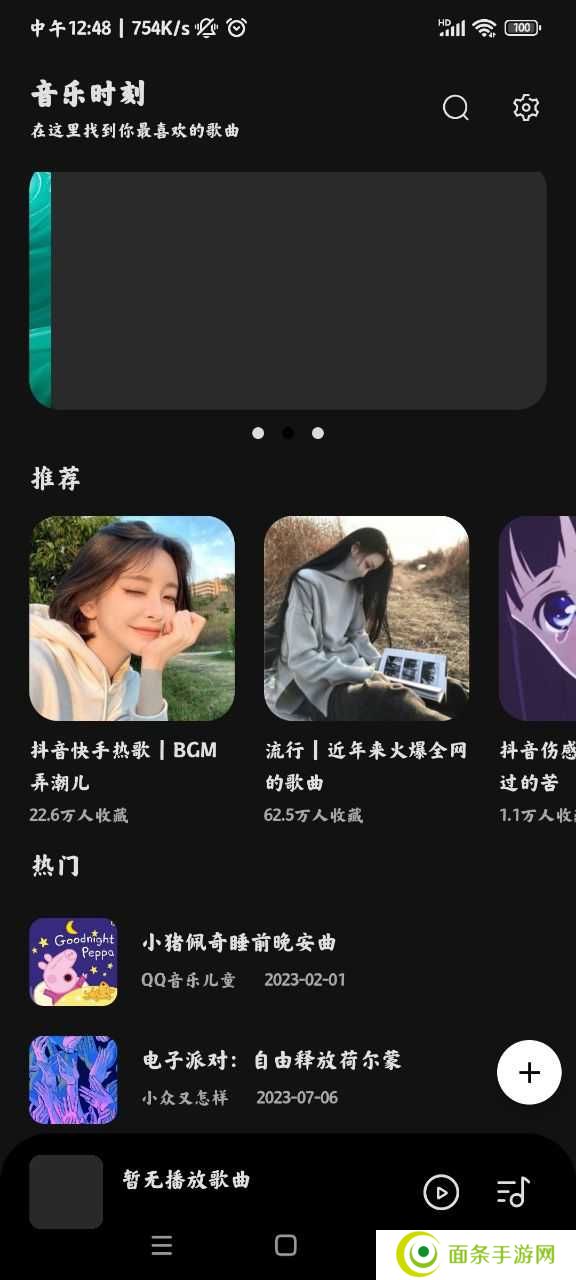 音乐时刻