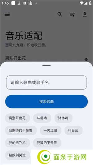 音乐适配app