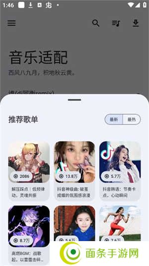 音乐适配app