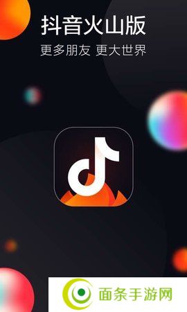抖音火山版