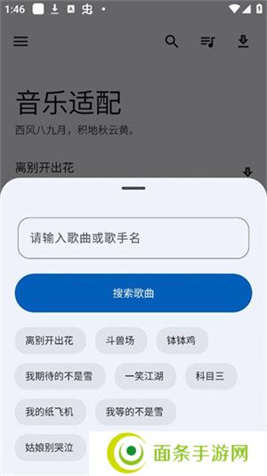音乐适配app