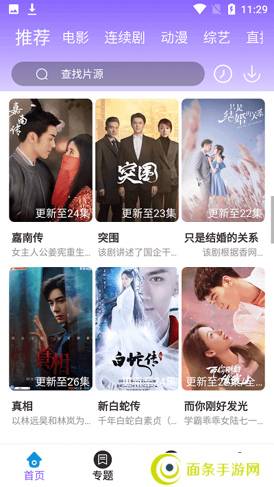 白云影视app下载
