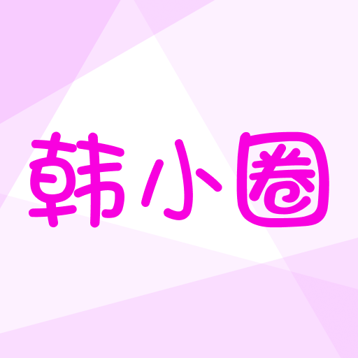 韩小圈韩剧tv